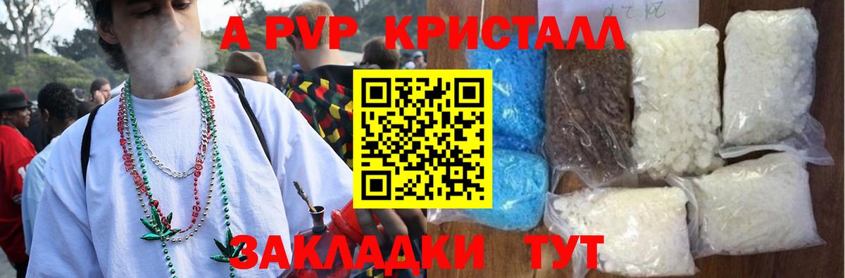 А ПВП Crystall  Вход с VPN  Нижнеудинск  APVP VHQ  Альфа ПВП кристаллы 