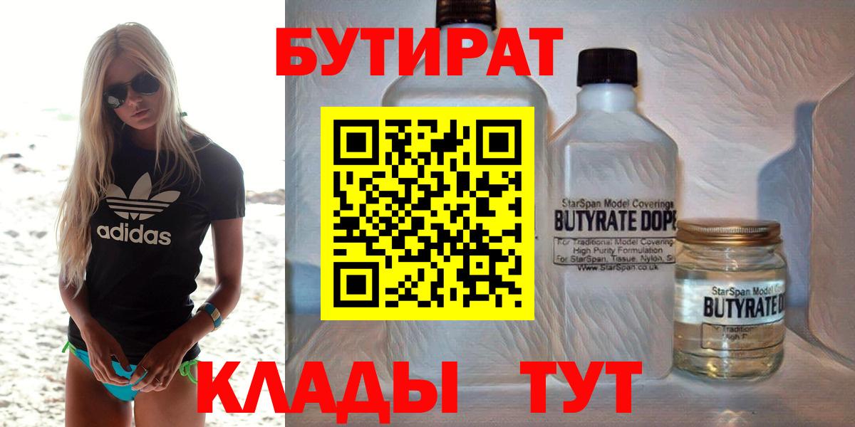 БУТИРАТ BDO 33% Нижнеудинск