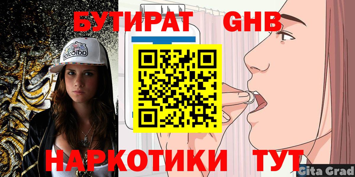 Бутират GHB  Вход с VPN  Нижнеудинск 