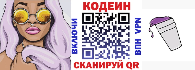 Кодеиновый сироп Lean напиток Lean (лин)  где можно купить наркотик  Нижнеудинск 