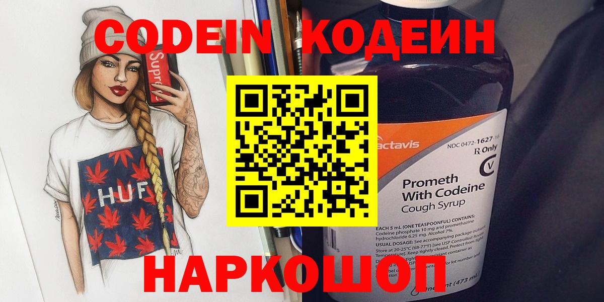 Кодеиновый сироп Lean напиток Lean (лин)  Вход с VPN  Нижнеудинск  Codein напиток Lean (лин) 