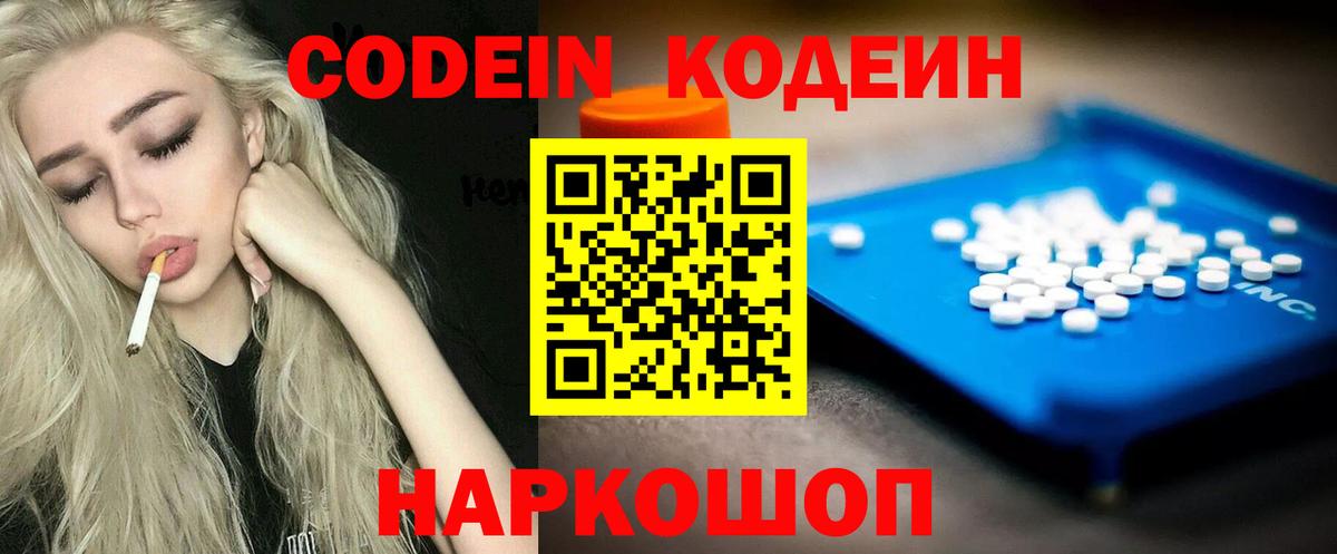 Codein напиток Lean (лин) Нижнеудинск