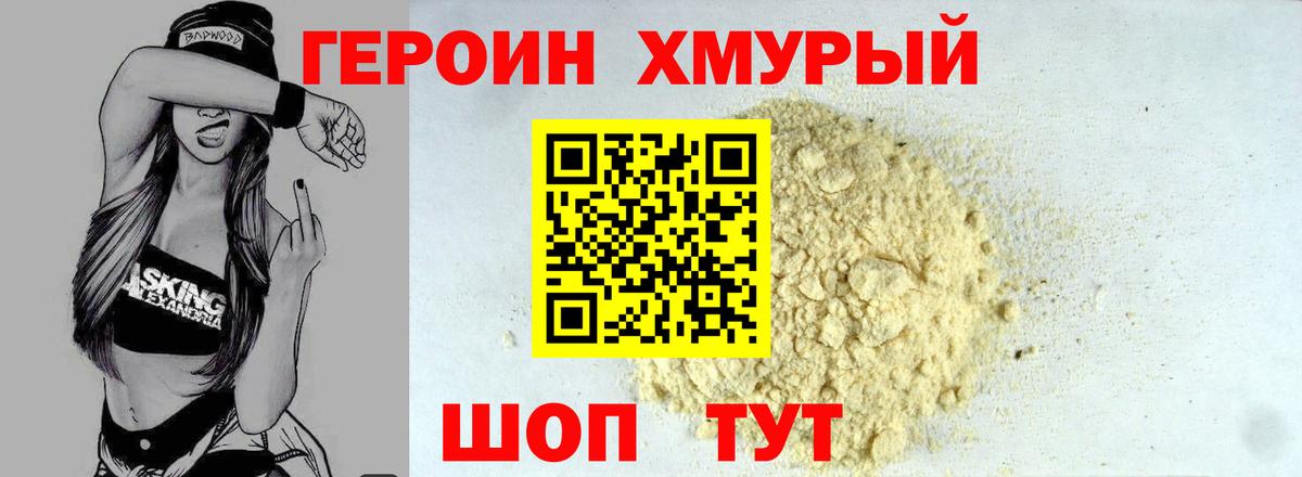 ГЕРОИН гречка  Вход с VPN  Нижнеудинск 