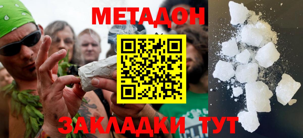 Нижнеудинск  МЕТАДОН methadone  Метадон кристалл  Вход с VPN 