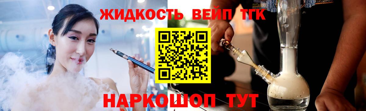 Дистиллят ТГК вейп с тгк  Вход с VPN  Нижнеудинск 